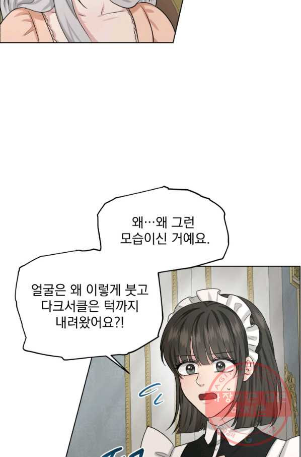 흑역사를 없애는 법 48화 - 웹툰 이미지 5