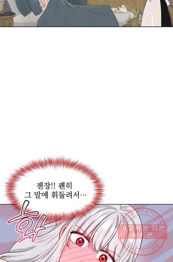 흑역사를 없애는 법 48화 - 웹툰 이미지 7