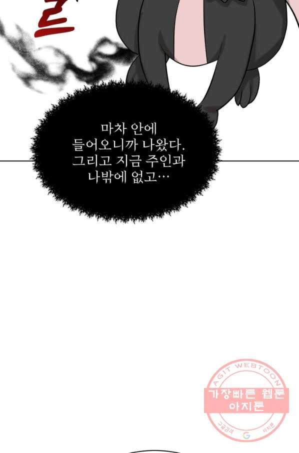 흑역사를 없애는 법 48화 - 웹툰 이미지 63