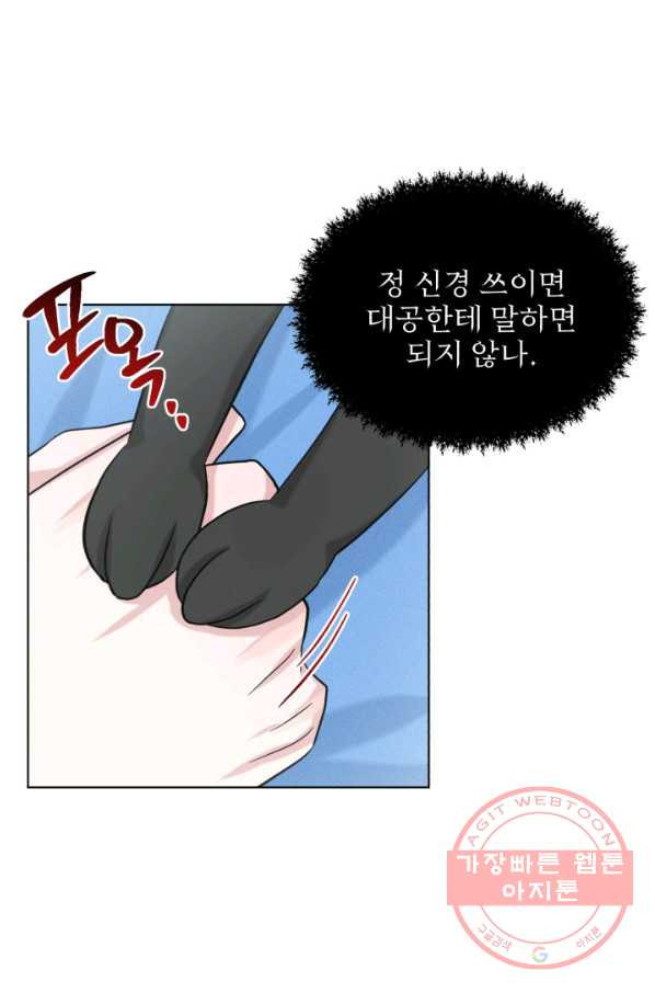 흑역사를 없애는 법 48화 - 웹툰 이미지 67