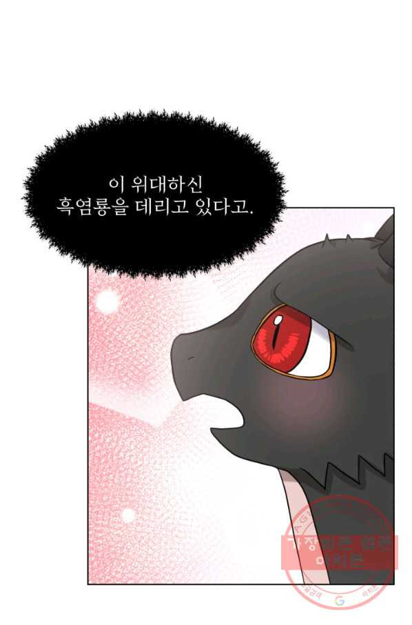 흑역사를 없애는 법 48화 - 웹툰 이미지 68