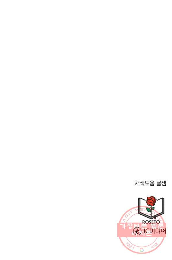 흑역사를 없애는 법 48화 - 웹툰 이미지 102