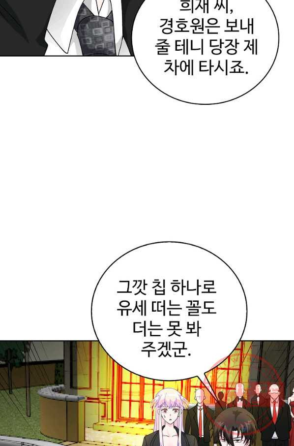 무법신선의 도시강림 13화 - 웹툰 이미지 47