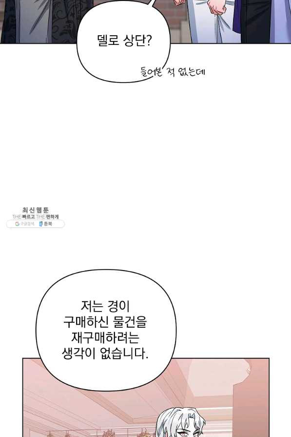 2회차는 레드카펫으로 28화 - 웹툰 이미지 25