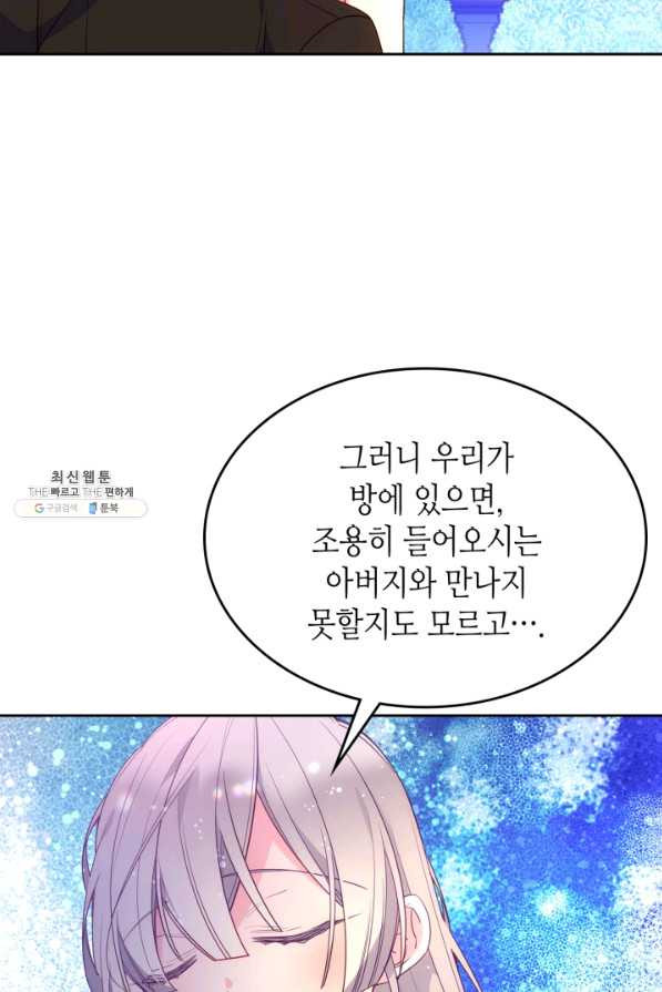 오라버니가 너무 순해서 걱정이다 36화 - 웹툰 이미지 7