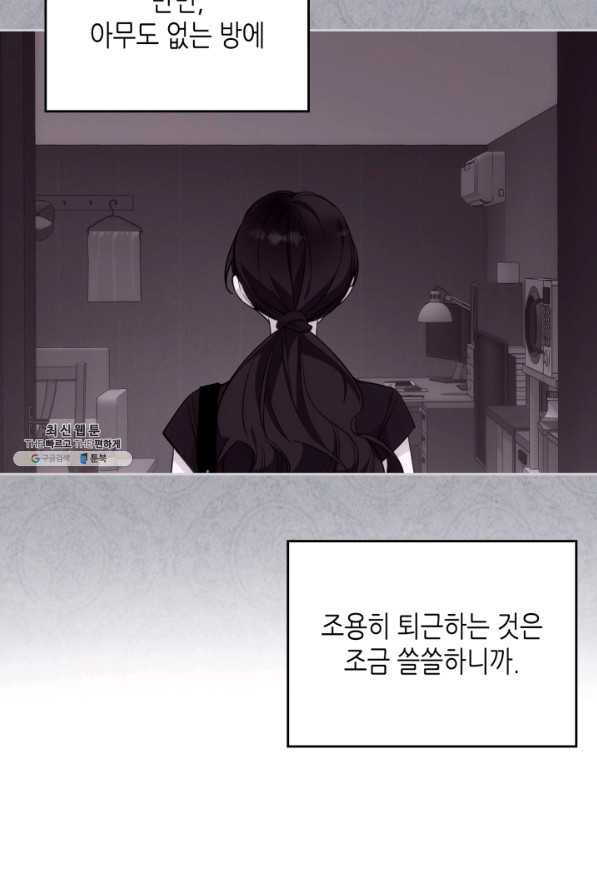 오라버니가 너무 순해서 걱정이다 36화 - 웹툰 이미지 12