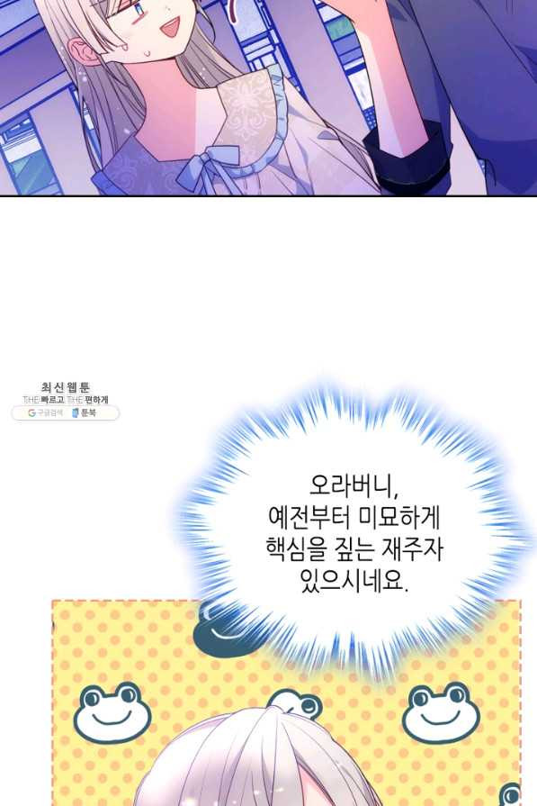 오라버니가 너무 순해서 걱정이다 36화 - 웹툰 이미지 14