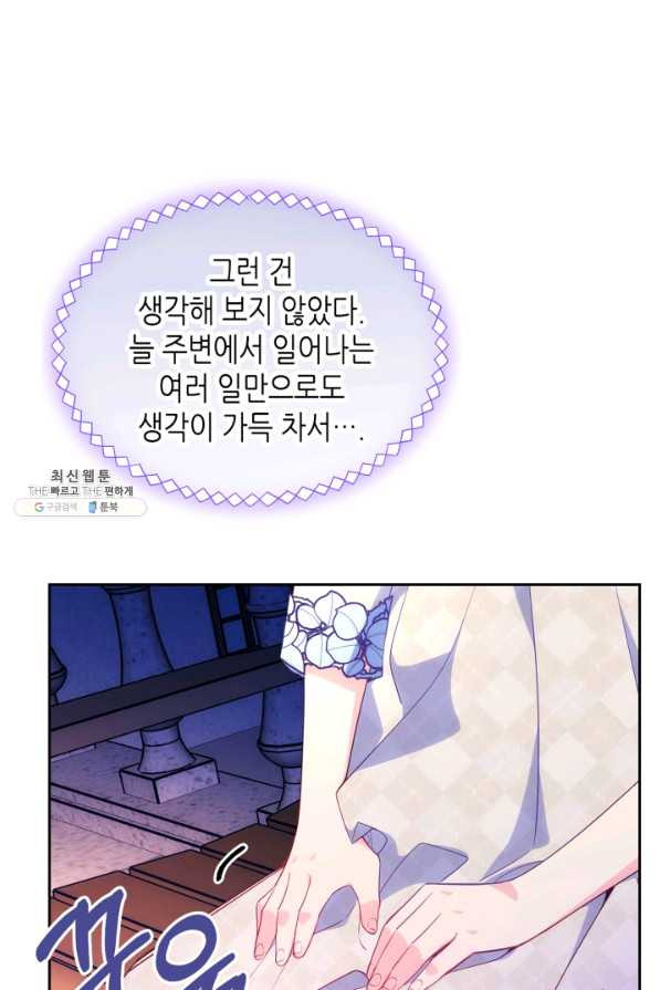 오라버니가 너무 순해서 걱정이다 36화 - 웹툰 이미지 29