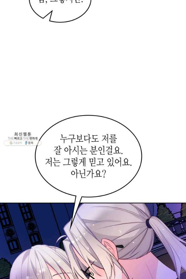 오라버니가 너무 순해서 걱정이다 36화 - 웹툰 이미지 37