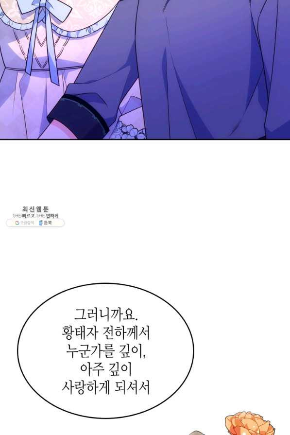 오라버니가 너무 순해서 걱정이다 36화 - 웹툰 이미지 62