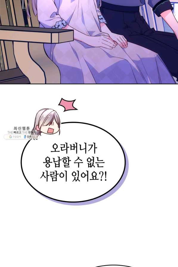 오라버니가 너무 순해서 걱정이다 36화 - 웹툰 이미지 67