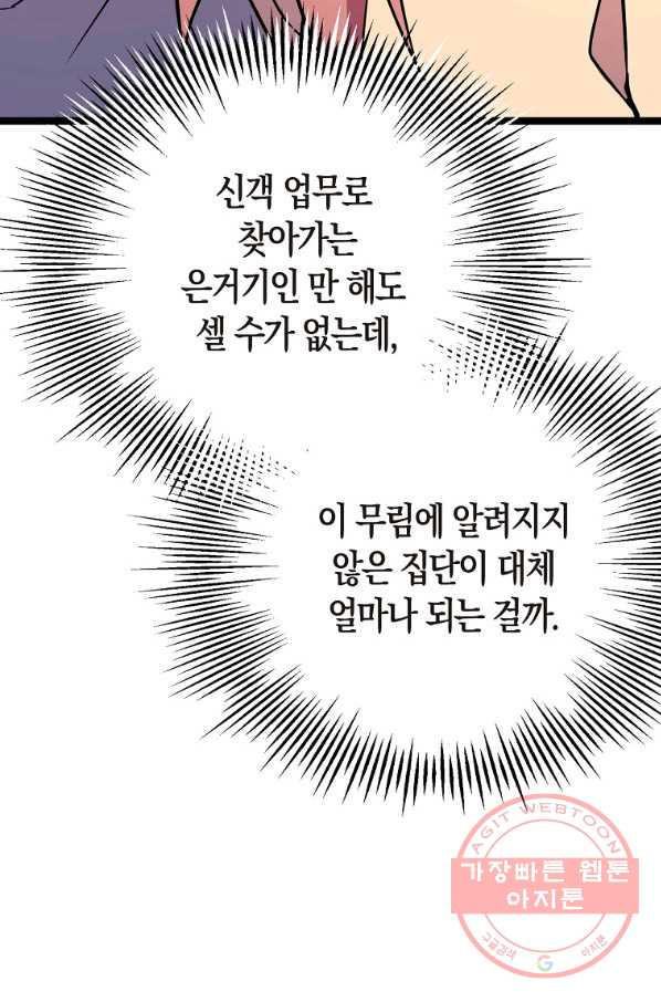 절대무신 72화 - 웹툰 이미지 6