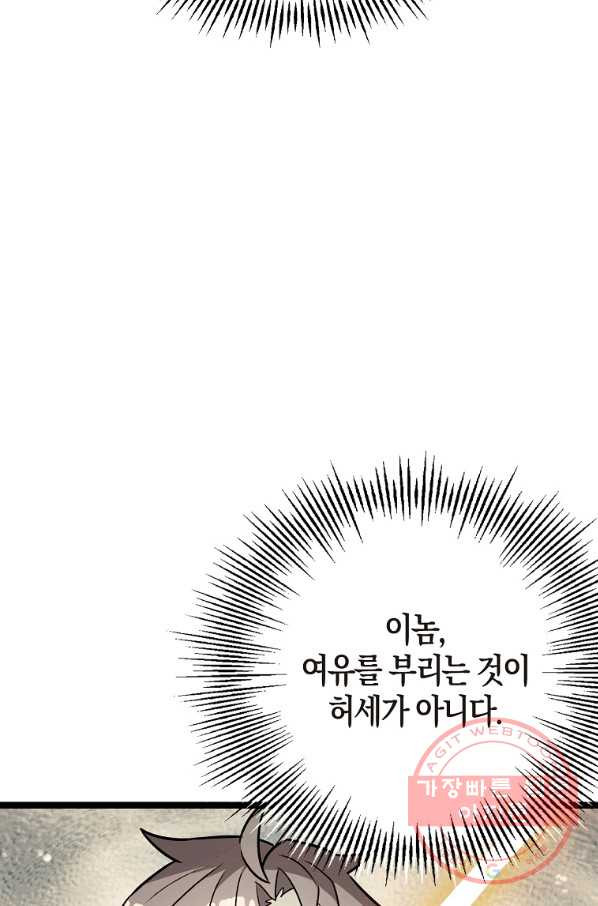 절대무신 72화 - 웹툰 이미지 73