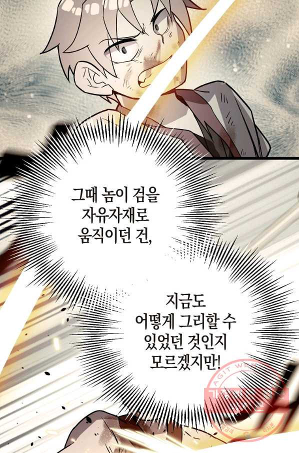 절대무신 72화 - 웹툰 이미지 74