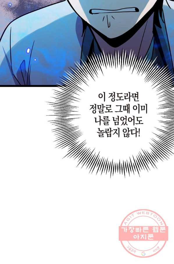 절대무신 72화 - 웹툰 이미지 78