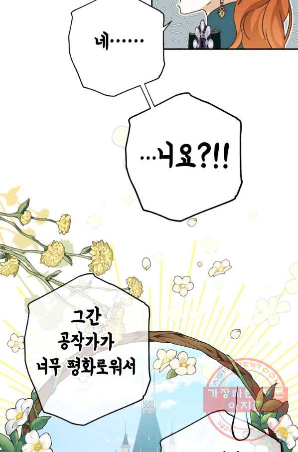 마법사는 가난해 30화 - 웹툰 이미지 15