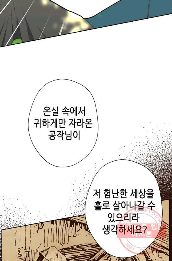 마법사는 가난해 30화 - 웹툰 이미지 50