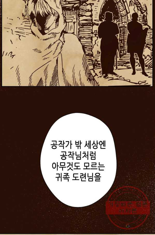 마법사는 가난해 30화 - 웹툰 이미지 51