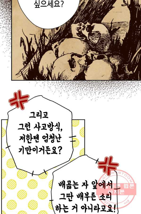 마법사는 가난해 30화 - 웹툰 이미지 53