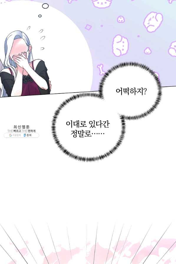 악녀지만 여주인공이 되겠습니다 54화 - 웹툰 이미지 7