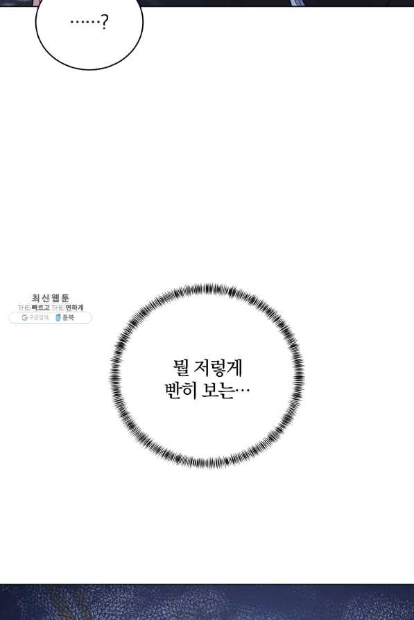 악녀지만 여주인공이 되겠습니다 54화 - 웹툰 이미지 20