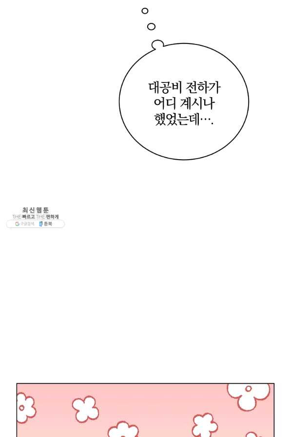 악녀지만 여주인공이 되겠습니다 54화 - 웹툰 이미지 24