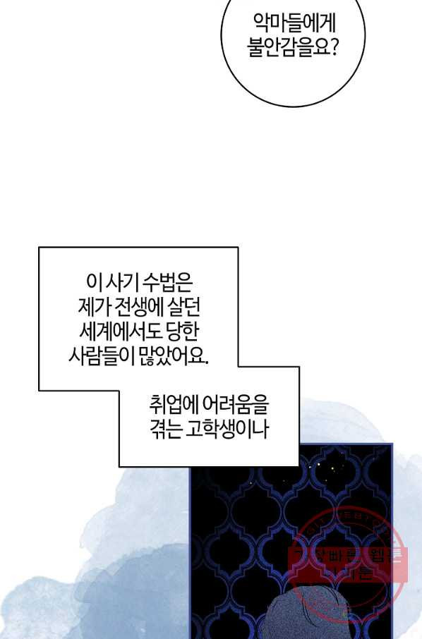 남편이 미모를 숨김 76화 - 웹툰 이미지 9