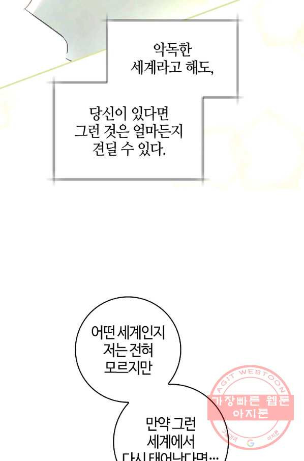 남편이 미모를 숨김 76화 - 웹툰 이미지 20