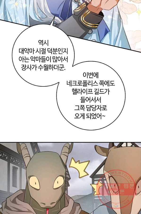 남편이 미모를 숨김 76화 - 웹툰 이미지 40