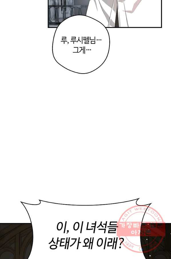 남편이 미모를 숨김 76화 - 웹툰 이미지 94