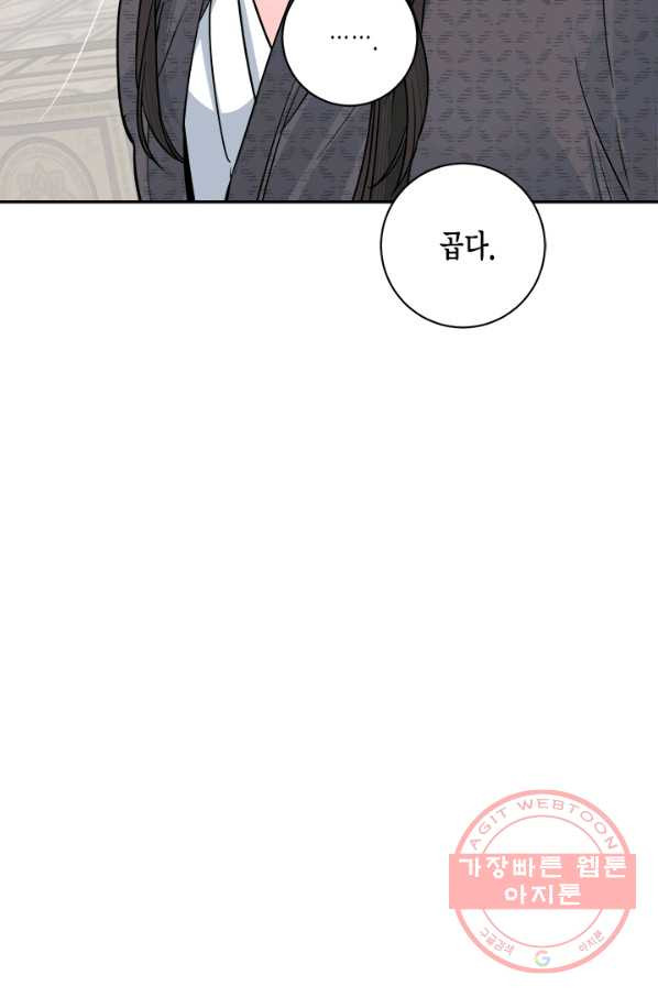 연록흔 134화 해루 - 웹툰 이미지 4