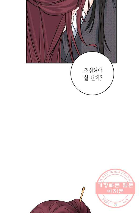 연록흔 134화 해루 - 웹툰 이미지 8