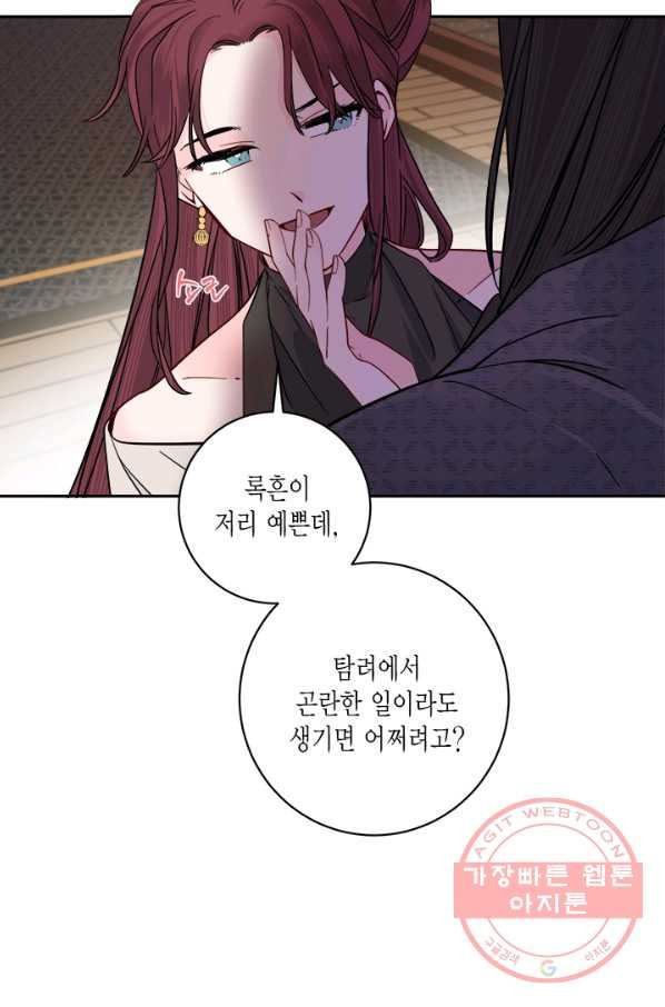 연록흔 134화 해루 - 웹툰 이미지 9