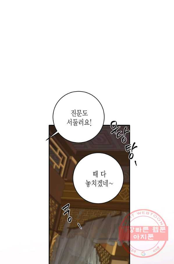 연록흔 134화 해루 - 웹툰 이미지 10