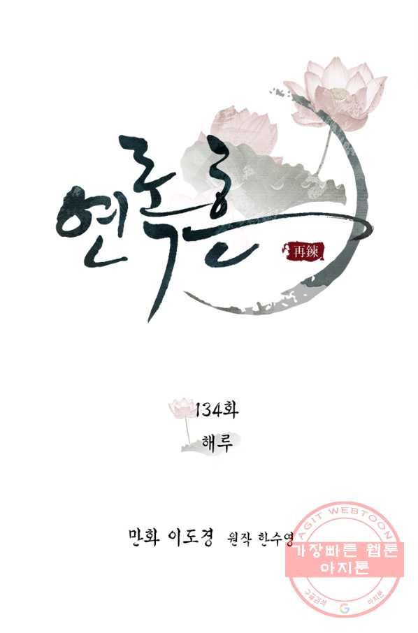 연록흔 134화 해루 - 웹툰 이미지 14