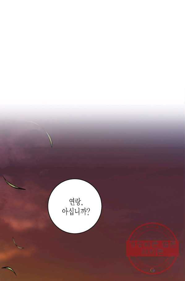 연록흔 134화 해루 - 웹툰 이미지 15