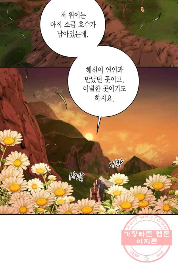 연록흔 134화 해루 - 웹툰 이미지 17