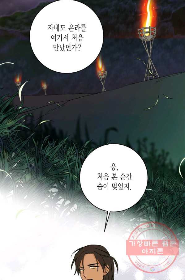 연록흔 134화 해루 - 웹툰 이미지 23