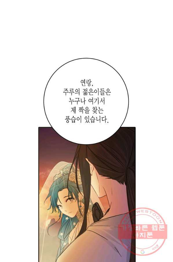 연록흔 134화 해루 - 웹툰 이미지 25