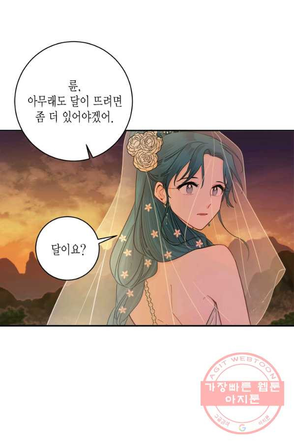 연록흔 134화 해루 - 웹툰 이미지 30