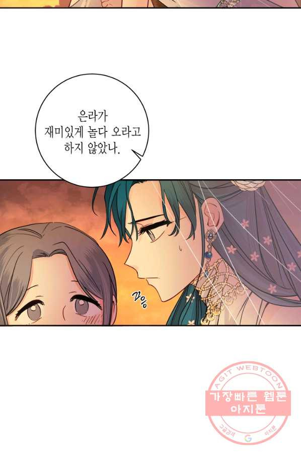 연록흔 134화 해루 - 웹툰 이미지 34