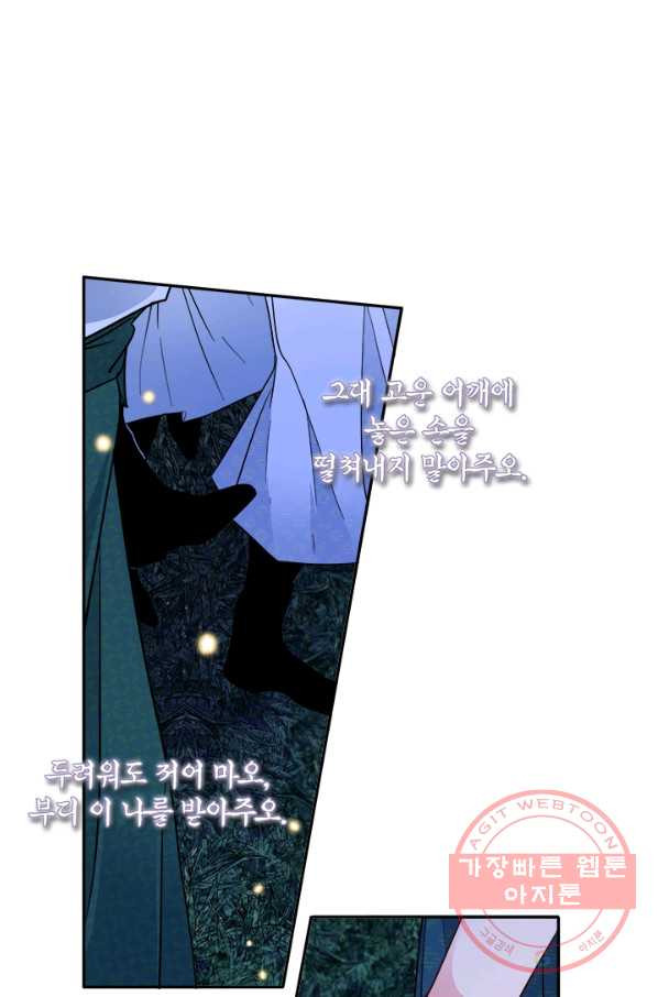 연록흔 134화 해루 - 웹툰 이미지 40