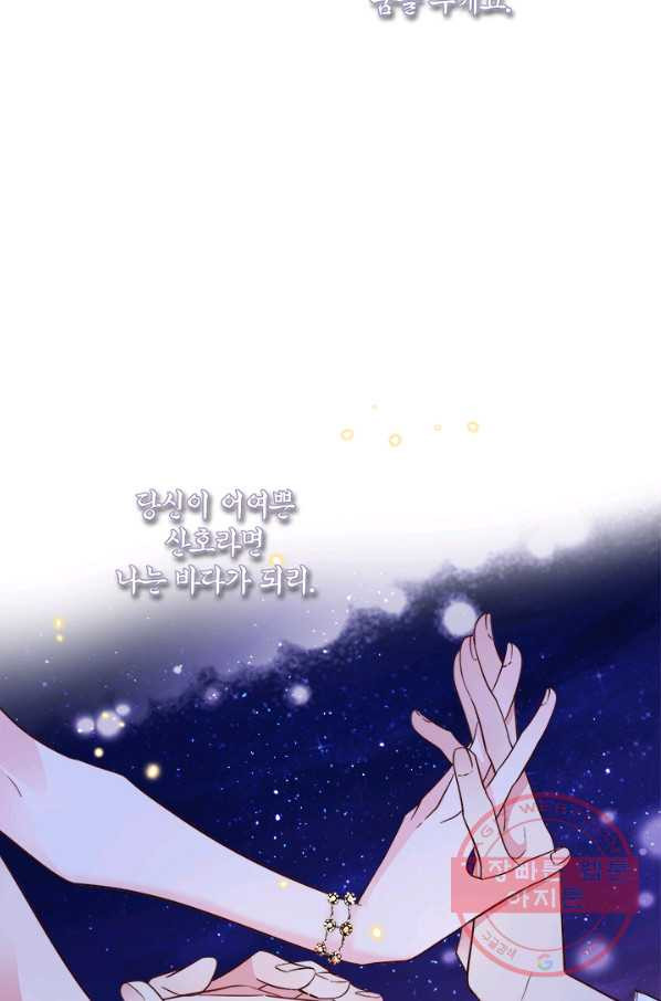 연록흔 134화 해루 - 웹툰 이미지 43