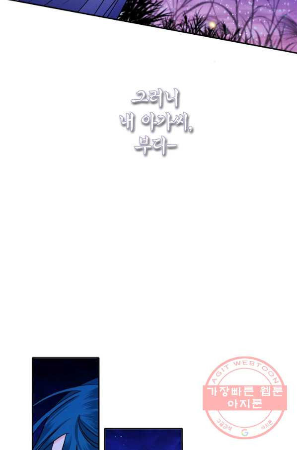 연록흔 134화 해루 - 웹툰 이미지 46