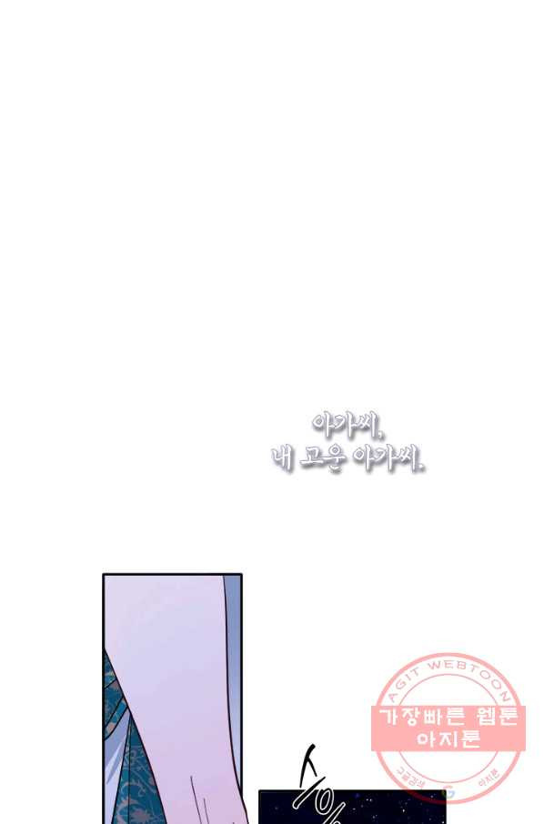 연록흔 134화 해루 - 웹툰 이미지 51