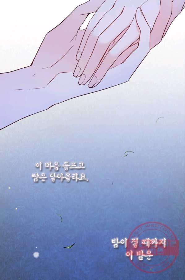 연록흔 134화 해루 - 웹툰 이미지 54