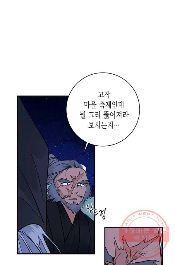 연록흔 134화 해루 - 웹툰 이미지 59