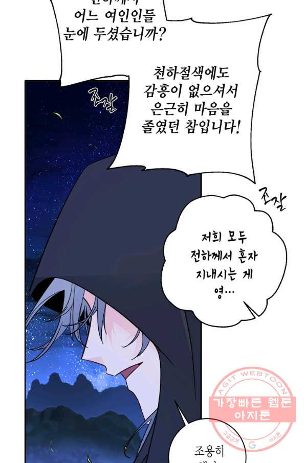 연록흔 134화 해루 - 웹툰 이미지 62