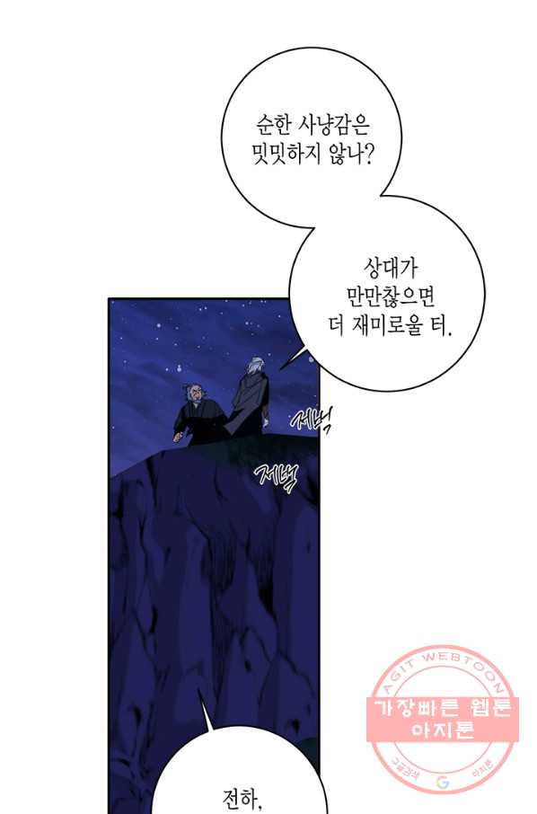 연록흔 134화 해루 - 웹툰 이미지 67