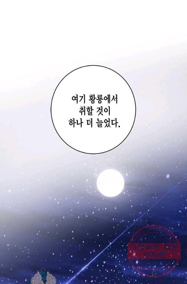 연록흔 134화 해루 - 웹툰 이미지 69